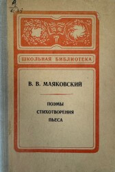 Mayakovsky - Mayakovski / Poemi, Stihotvoreniya, Piesa 