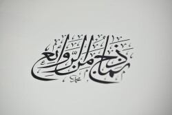 The Art Of Calligraphy in the Islamic Heritage - 3